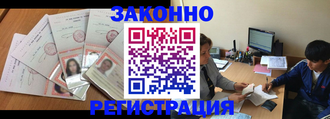 прописка регистрация в Башкортостане