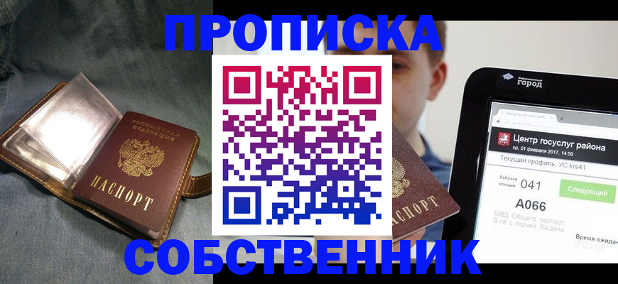 прописка штамп в Башкортостане