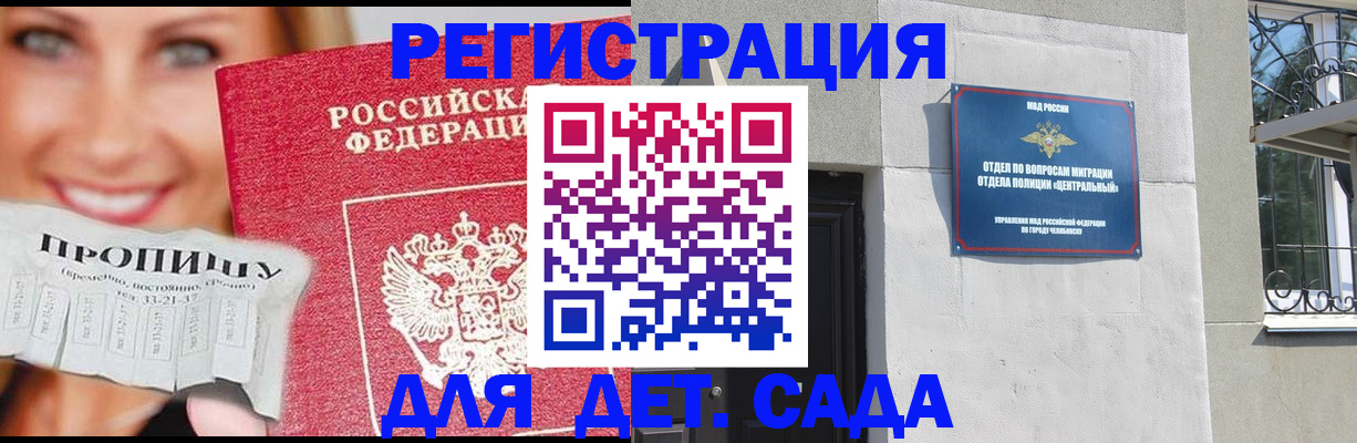 прописка в Башкортостане